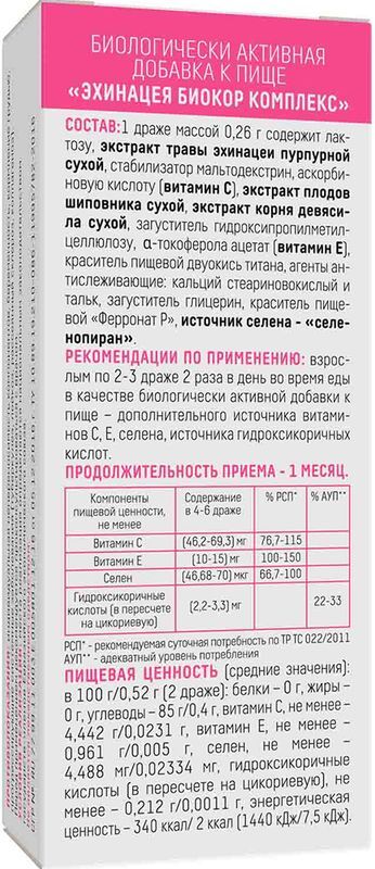Сердце Континента Эхинацея Комплекс драже 40 шт. Биокор, фото №3
