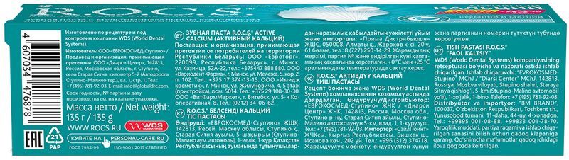 Рокс зубная паста активный кальций 135г, фото №2