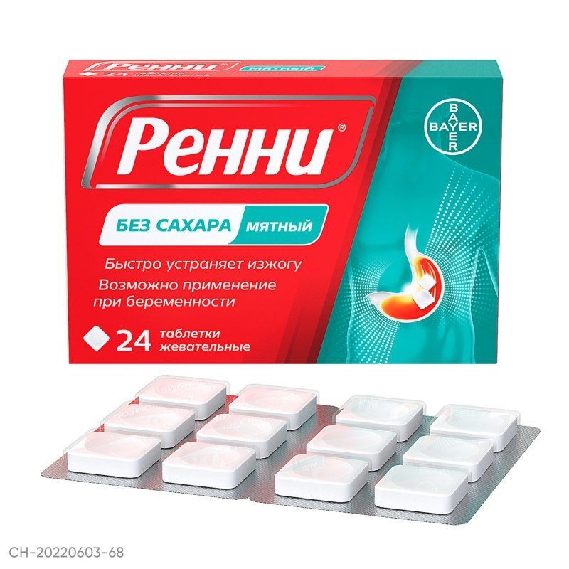 Ренни 680мг + 80мг 24 шт. таблетки жевательные Мята без сахара, фото №2