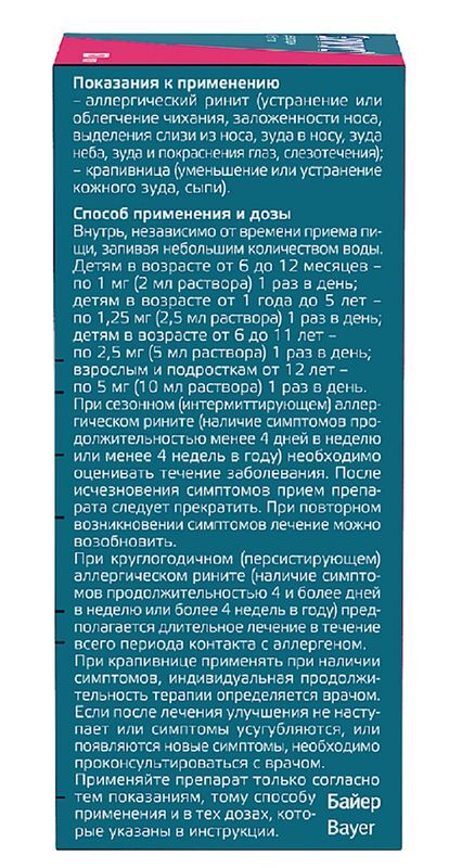 Эриус 0,5мг/мл 60мл раствор для приема внутрь, фото №3