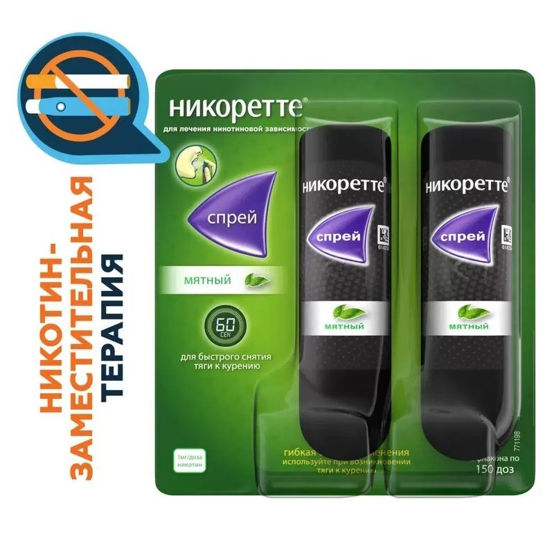 Никоретте мятный спрей от курения для местного применения 1 мг/доза, 13,2 мл 2 шт., фото №2