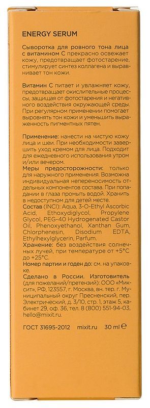 Миксит сыворотка для лица Тонизирующая с витамином С 30мл, фото №3