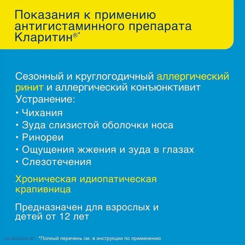 Кларитин 10мг 30 шт. таблетки шеринг-плау лабо н.в./, фото №4