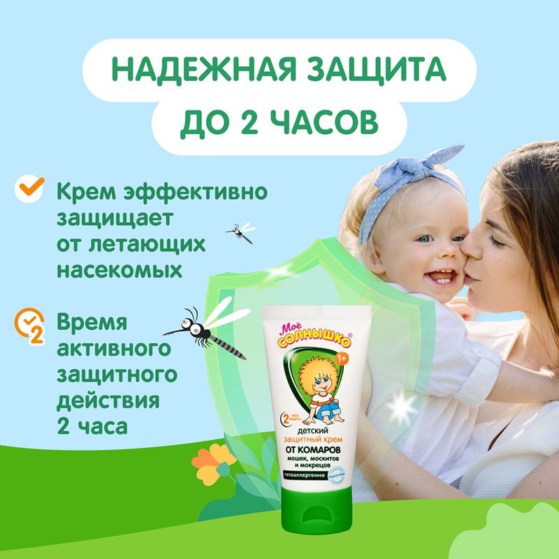 Мое Солнышко крем от комаров детский Защитный 50мл Аванта, фото №4