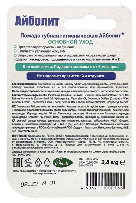 Айболит помада гигиеническая основной уход 2,8г, фото №2