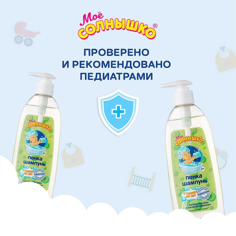 Мое солнышко пенка-шампунь для детей с головы до пят 400мл, фото №9