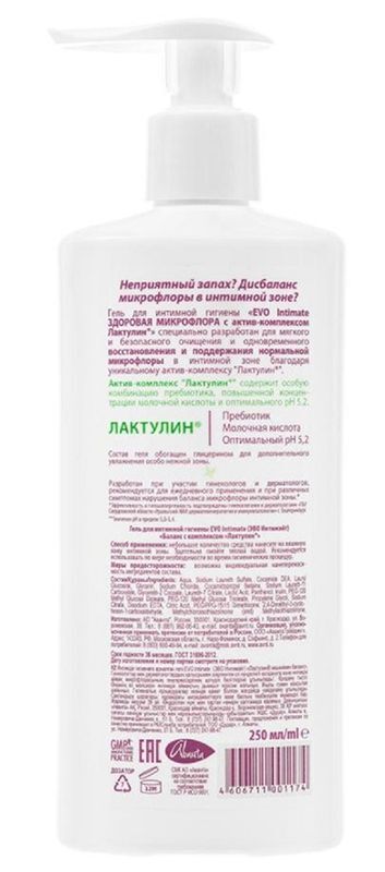 Эво Интимэйт гель для интимной гигиены Здоровая Микрофлора 250мл, фото №2