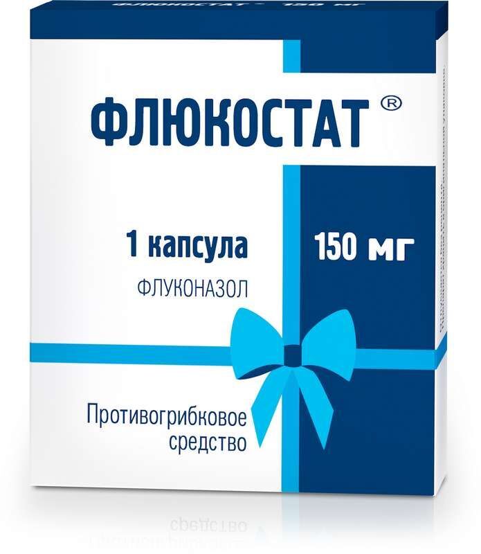 флюкостат инструкция по применению 150 мг цена