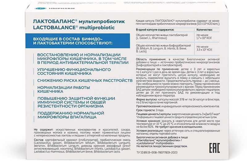 Лактобаланс Мультипробиотик капсулы 28 шт. В-Мин + Ооо, фото №2