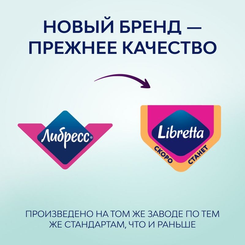 Либресс Ультра Пьюр Сенситив прокладки гигиенические Нормал 8 шт., фото №3