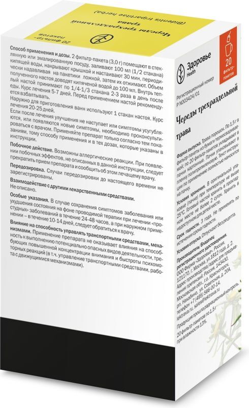 Чабрец Трава 1,5г 20 шт. фильтр-пакет Здоровье, фото №2