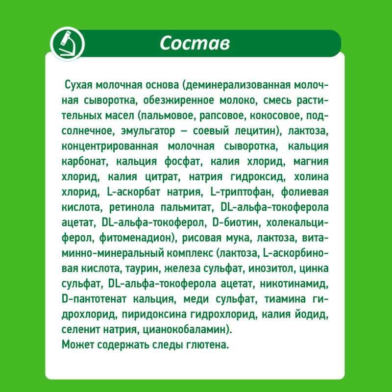Нутриция Малыш Истринский смесь молочная с рисовой мукой 6+ 350г, фото №2