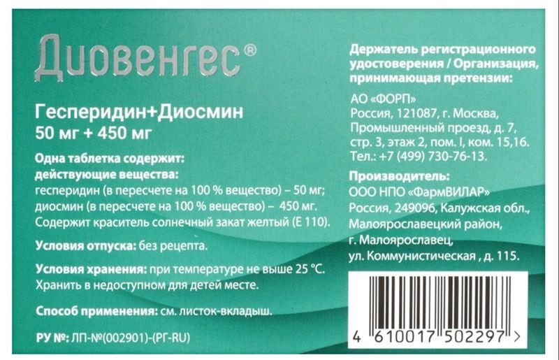 Диовенгес 50мг+450мг 30 шт. таблетки покрытые пленочной оболочкой, фото №4