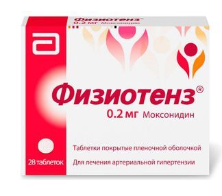 физиотенз 0 2 мг цена