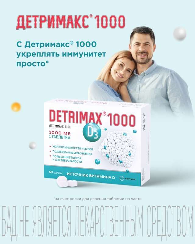 Детримакс Витамин Д3 1000Ме таблетки 60 шт. /Грокам Гбл cп. з.о.о, фото №4