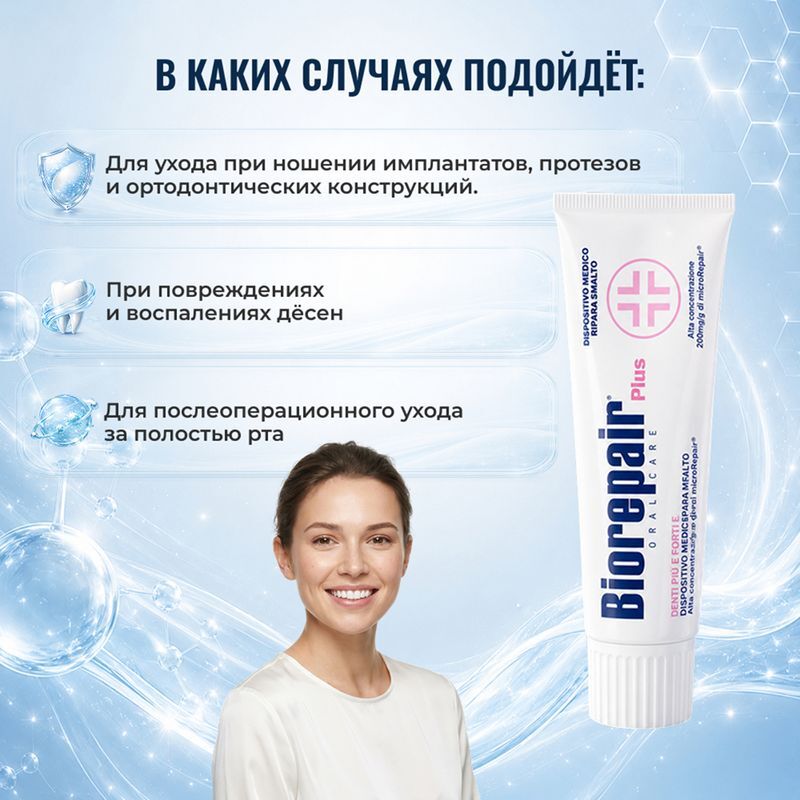 Биорепейер пародонтгель плюс зубная паста для профилактики заболеваний десен 75мл, фото №4