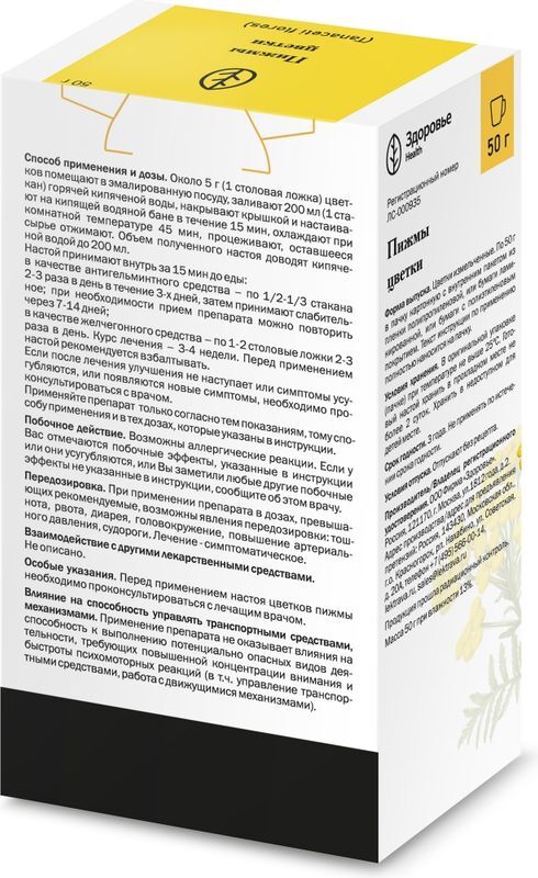 Пижма Цветки 50г Здоровье, фото №2