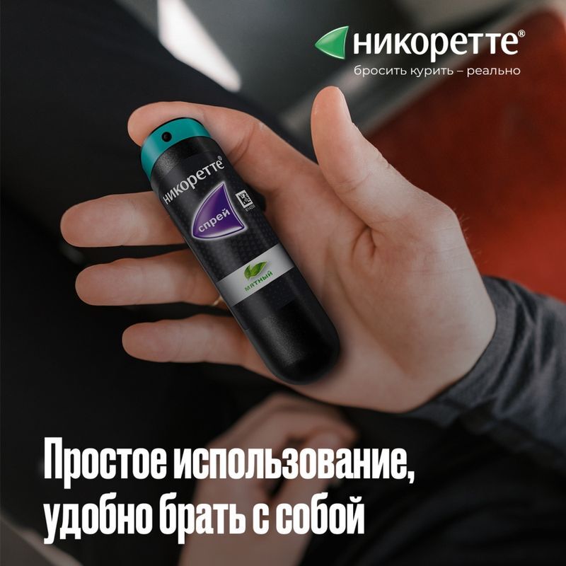 Никоретте мятный спрей от курения для местного применения 1 мг/доза, 13,2 мл 1 шт., фото №2