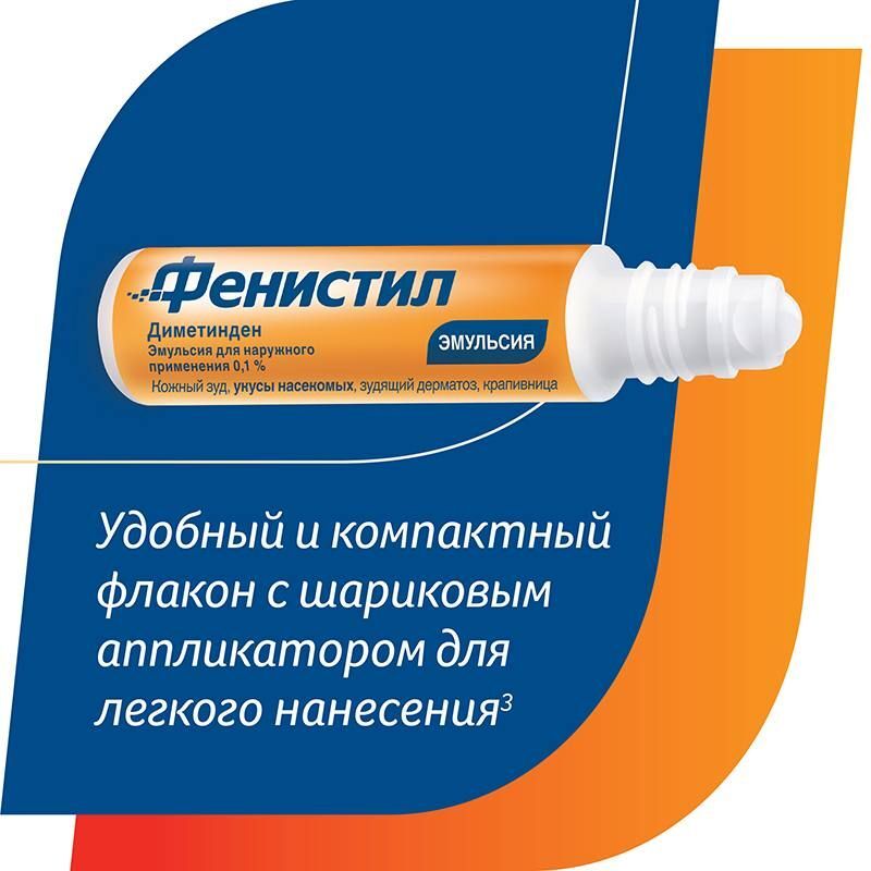 Фенистил Эмульсия от зуда и раздражения кожи, эмульсия 0,1%, 8 мл, фото №6