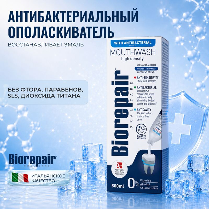 Биорепейер ополаскиватель для полости рта 4 действия 500мл, фото №2