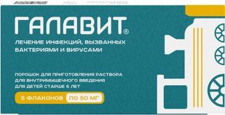 галавит уколы инструкция по применению цена
