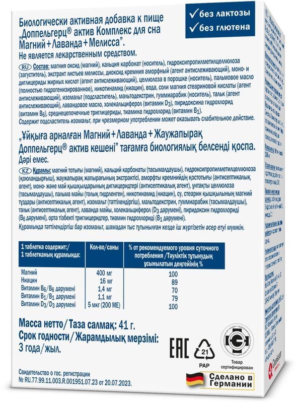 Доппельгерц актив комплекс для сна таблетки магний/лаванда/мелисса 30 шт., фото №2