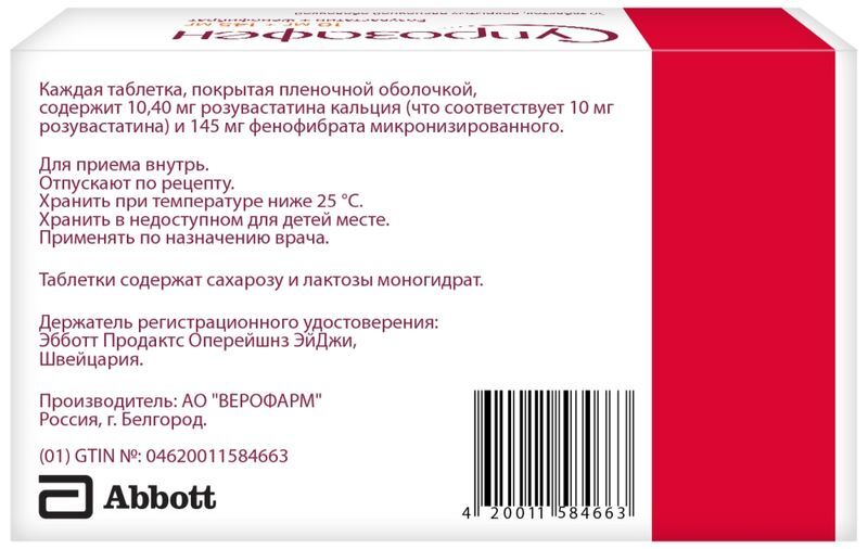 Супрозафен 10мг+145мг 30 шт. таблетки покрытые пленочной оболочкой, фото №2
