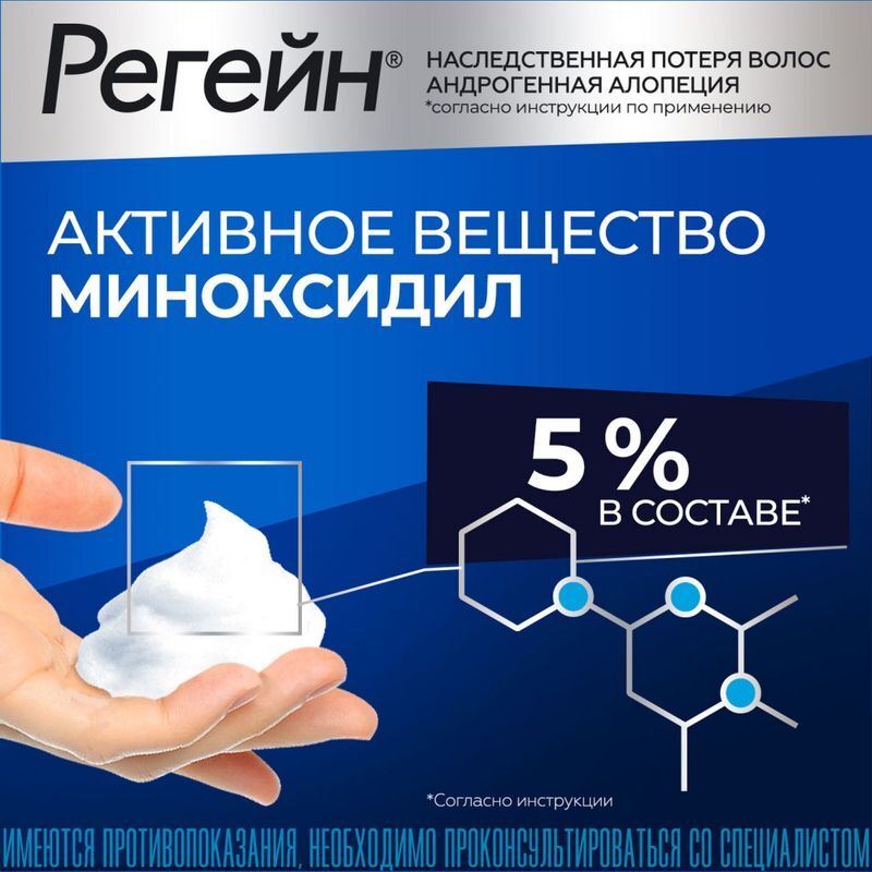 Регейн пена для наружного применения 5%, 60г, 3 шт., фото №3