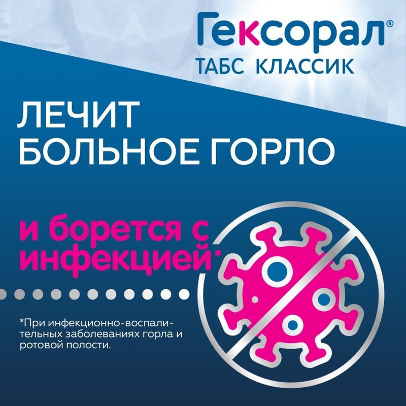 Гексорал Табс Классик 16 шт. таблетки для рассасывания Апельсин, фото №2
