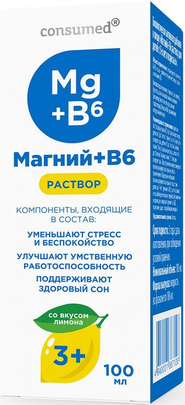 Консумед Магний+Витамин В6 раствор со вкусом Лимона 3+ 100мл Фармгрупп, фото №3