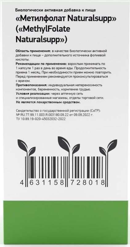 Натуралсапп Метилфолат капсулы 400мкг 60 шт., фото №2