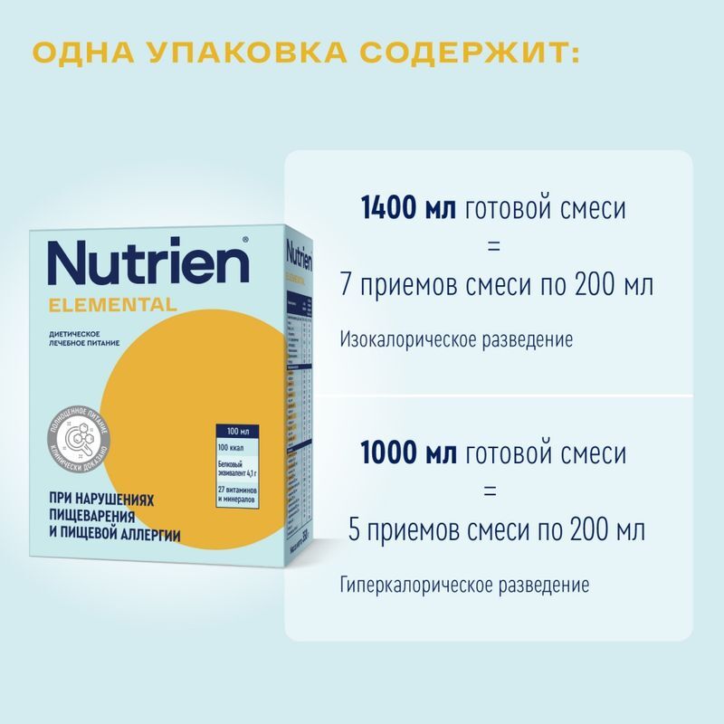Нутриэн Элементаль смесь для энтерального питания 400г, фото №5