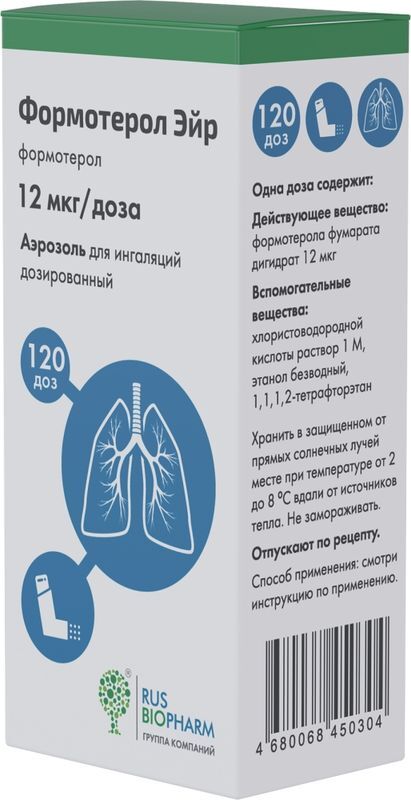 Флутиказон эйр 125мкг/доза 120доз аэрозоль, фото №3