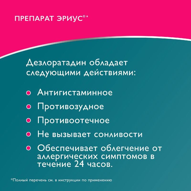 Эриус 0,5мг/мл 60мл раствор для приема внутрь, фото №6